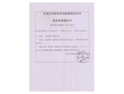  一般納稅人證明